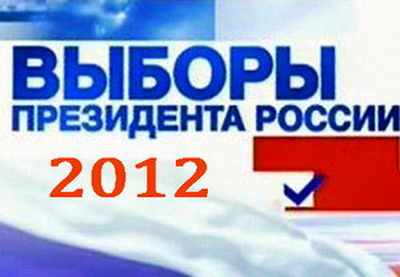 ЦИК получил от лидеров ЛДПР и КПРФ документы по выборам-2012